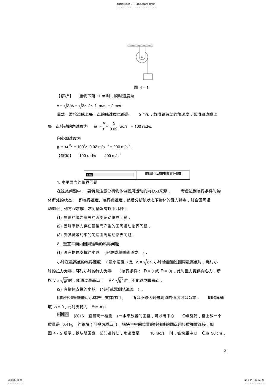 2022年高中物理第章匀速圆周运动章末分层突破教师用书鲁科版必修 .pdf_第2页