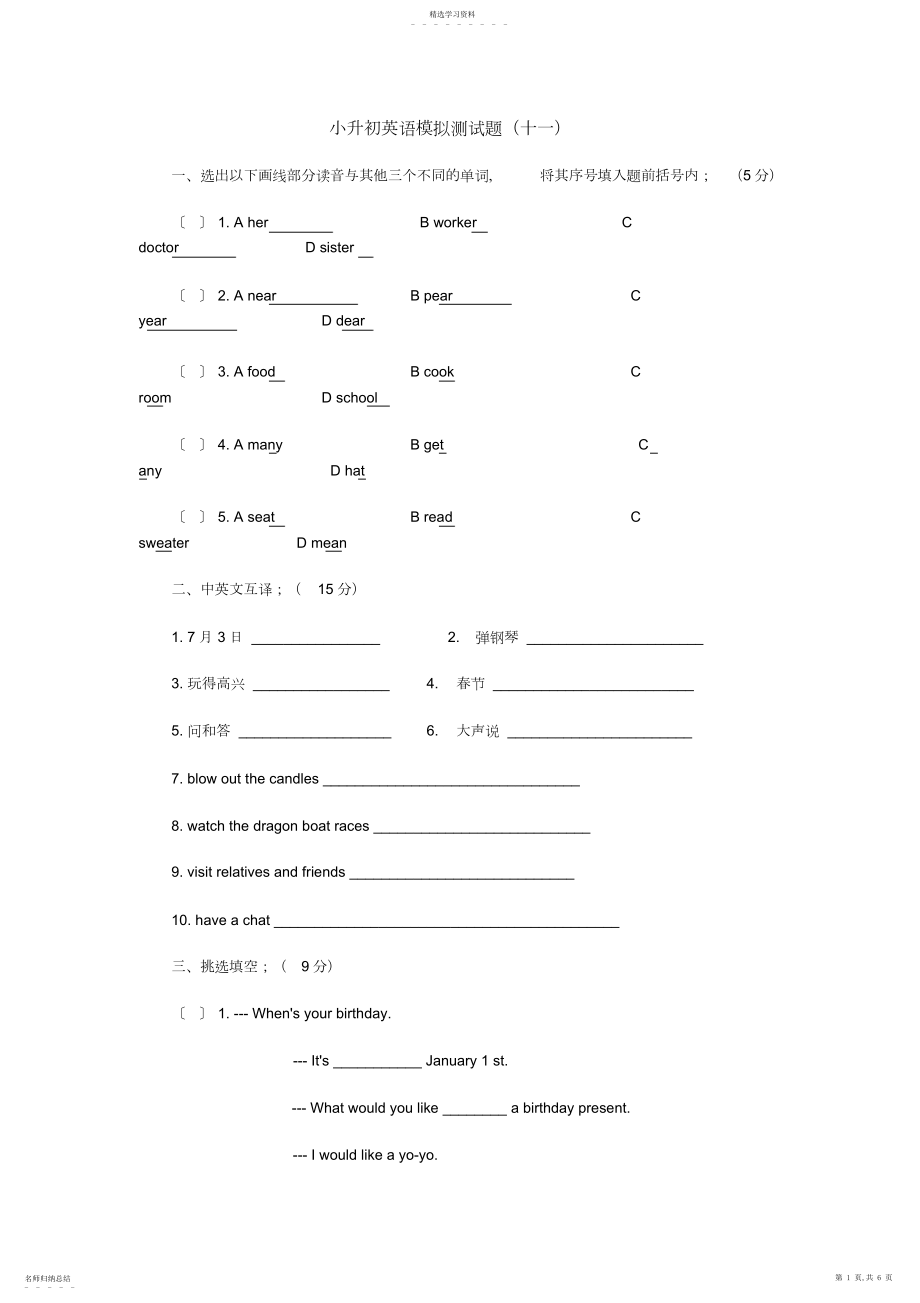 2022年小学六年级英语小升初毕业考试全真模拟试题.docx_第1页