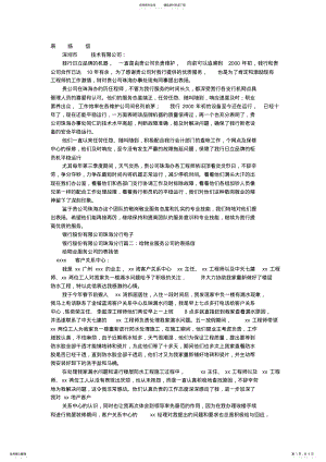 2022年对工程师的表扬信 .pdf