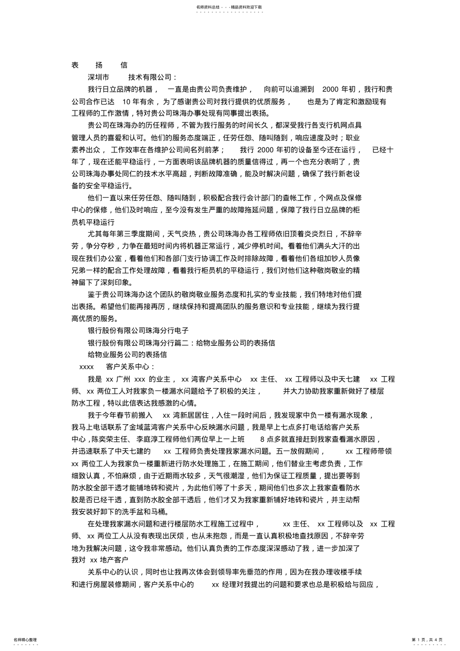 2022年对工程师的表扬信 .pdf_第1页