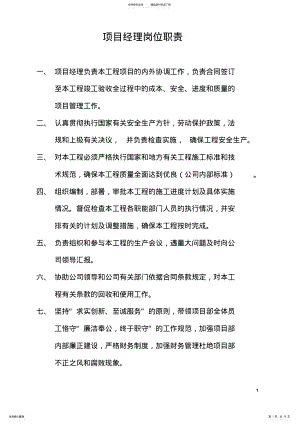 2022年项目经理岗位职责等种制度牌 .pdf