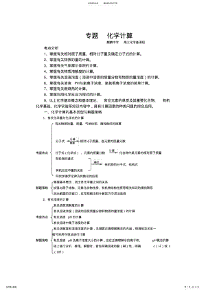 2022年高三化学化学计算专题 .pdf