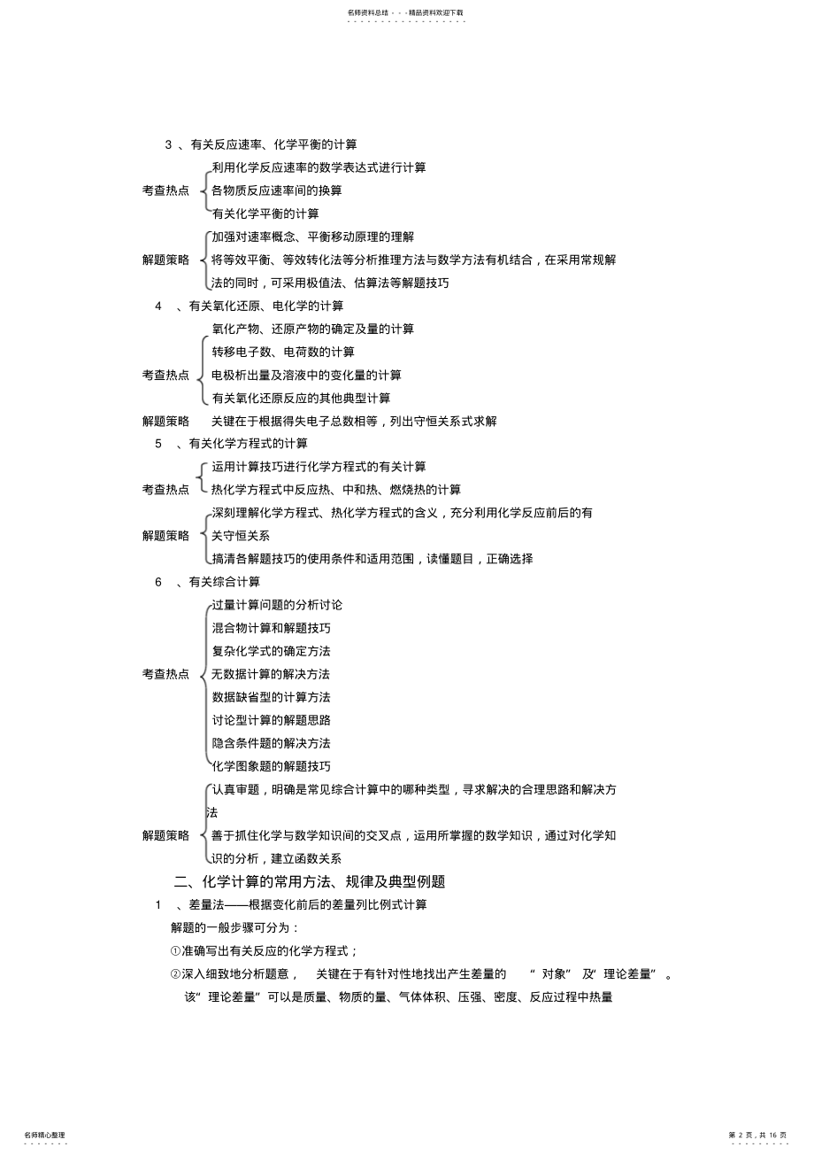 2022年高三化学化学计算专题 .pdf_第2页