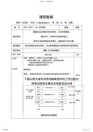 2022年完整word版,OSI参考模型教案 .pdf