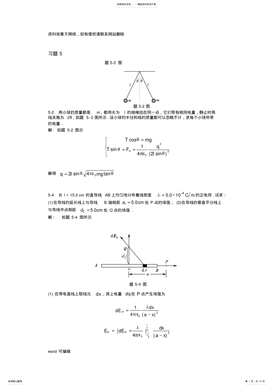 2022年大学物理C课后答案知识讲解 .pdf_第1页