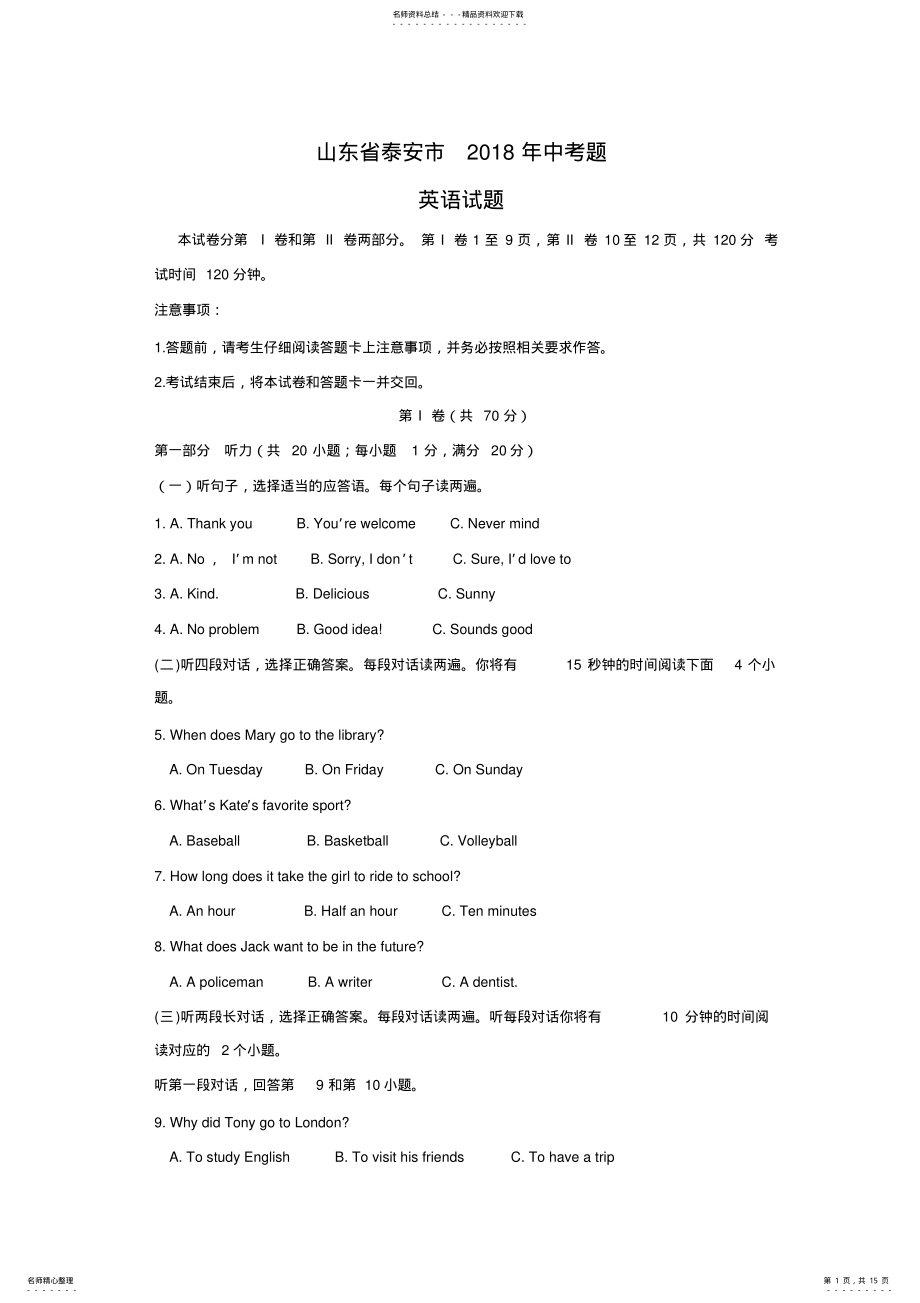 2022年山东省泰安市年中考题英语试题,推荐文档 .pdf_第1页