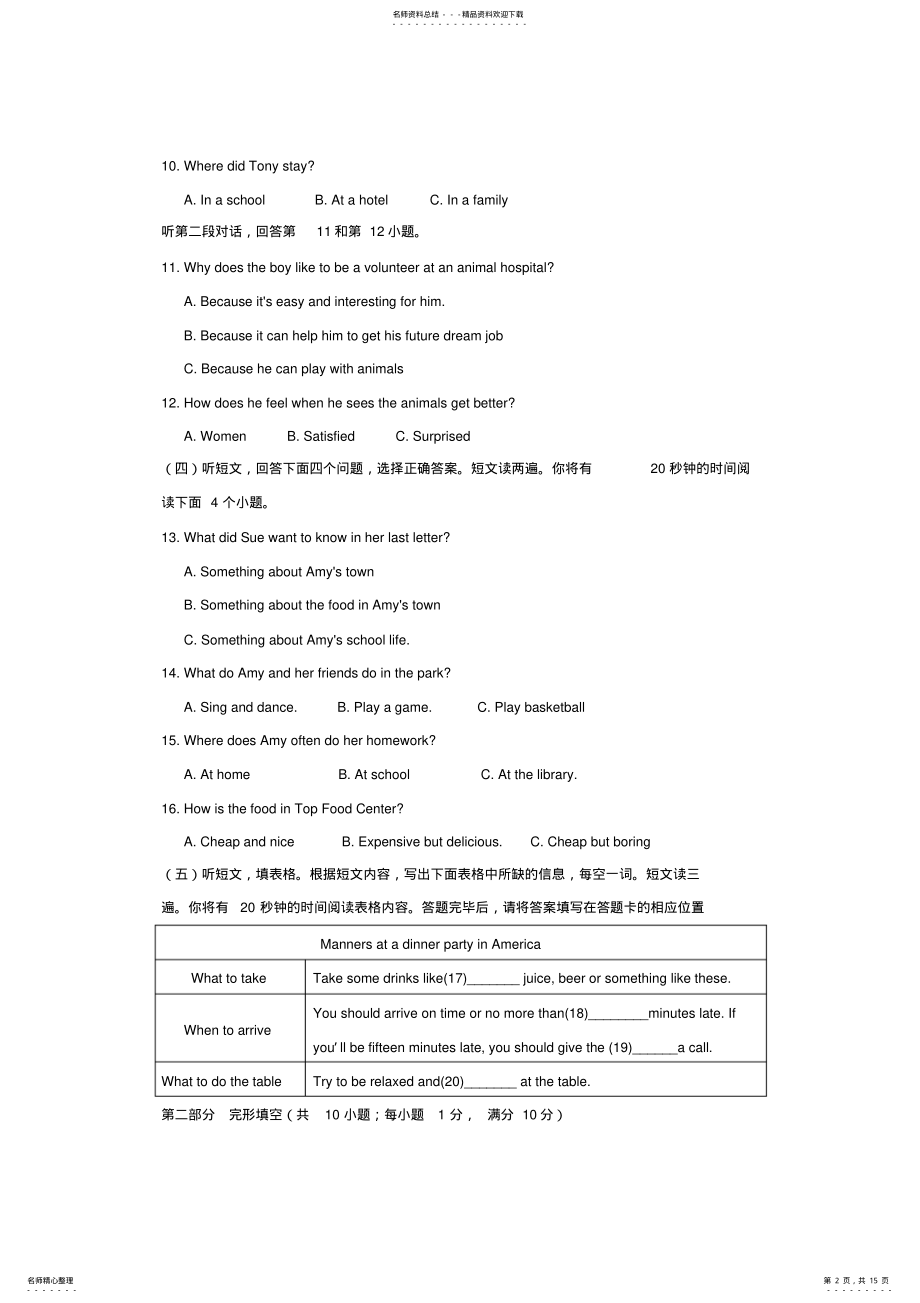 2022年山东省泰安市年中考题英语试题,推荐文档 .pdf_第2页