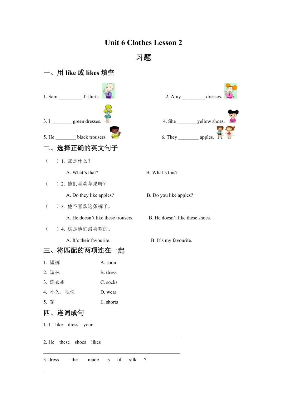 小学人教英语上下册Unit-6-Clothes-Lesson-2-习题公开课教案教学设计课件测试卷练.doc_第1页