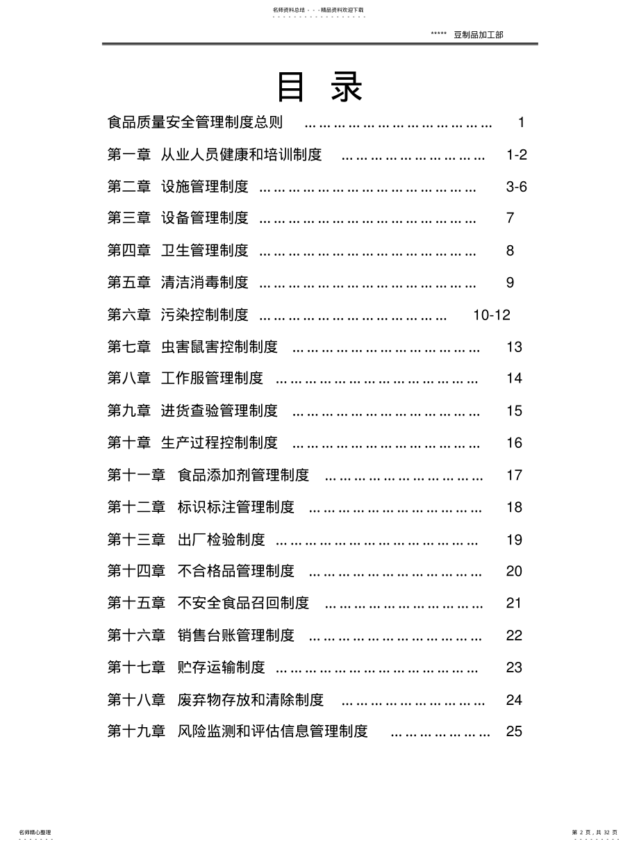 2022年食品生产小作坊质量安全管理制度 .pdf_第2页