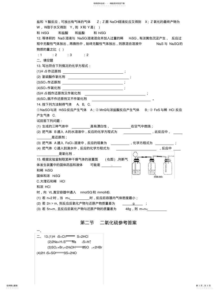 2022年高一化学二氧化硫测试题 .pdf_第2页