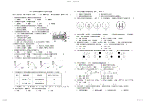 2022年天津市普通高中生物学业水平及答案 .pdf