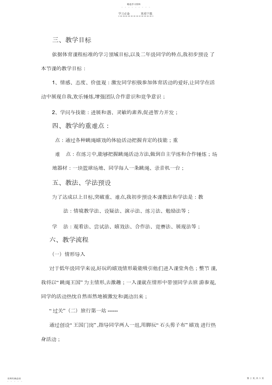 2022年小学体育教学设计及反思.docx_第2页