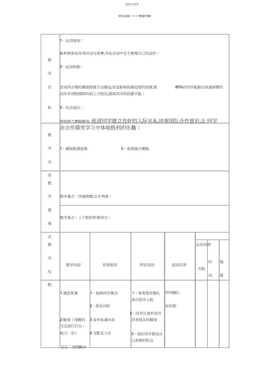 2022年小学体育课投掷垒球教学设计.docx_第2页