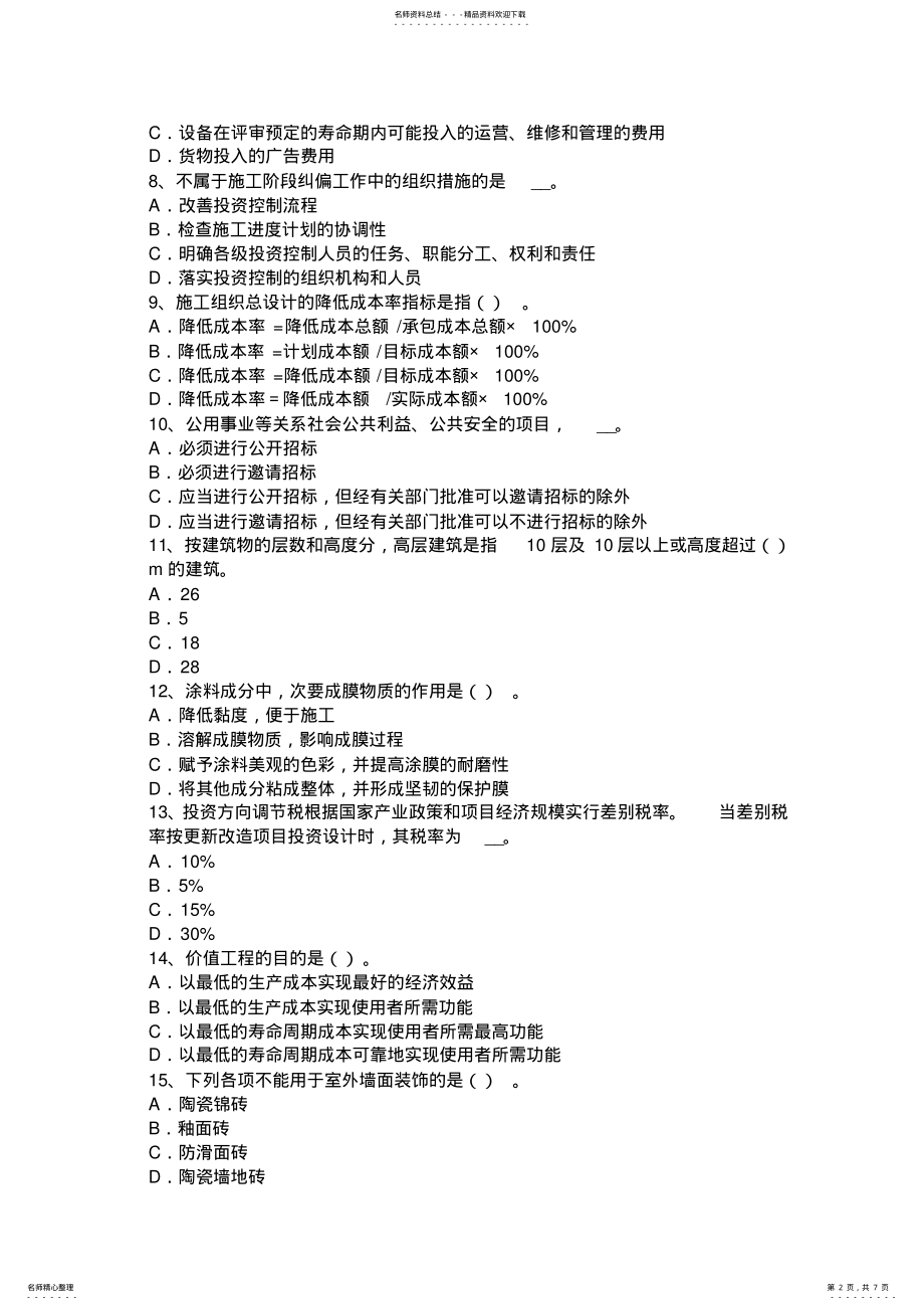 2022年宁夏省造价工程师造价管理：现金流量图考试试题 .pdf_第2页