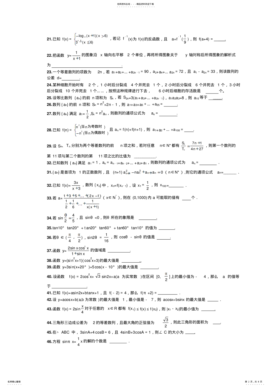 2022年高三数学百题训练 .pdf_第2页