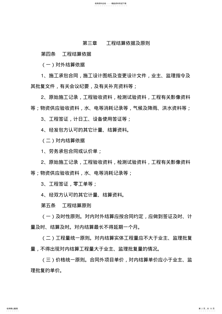 2022年项目结算管理办法 .pdf_第2页