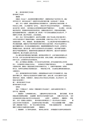 2022年高中音乐教学工作总结 .pdf