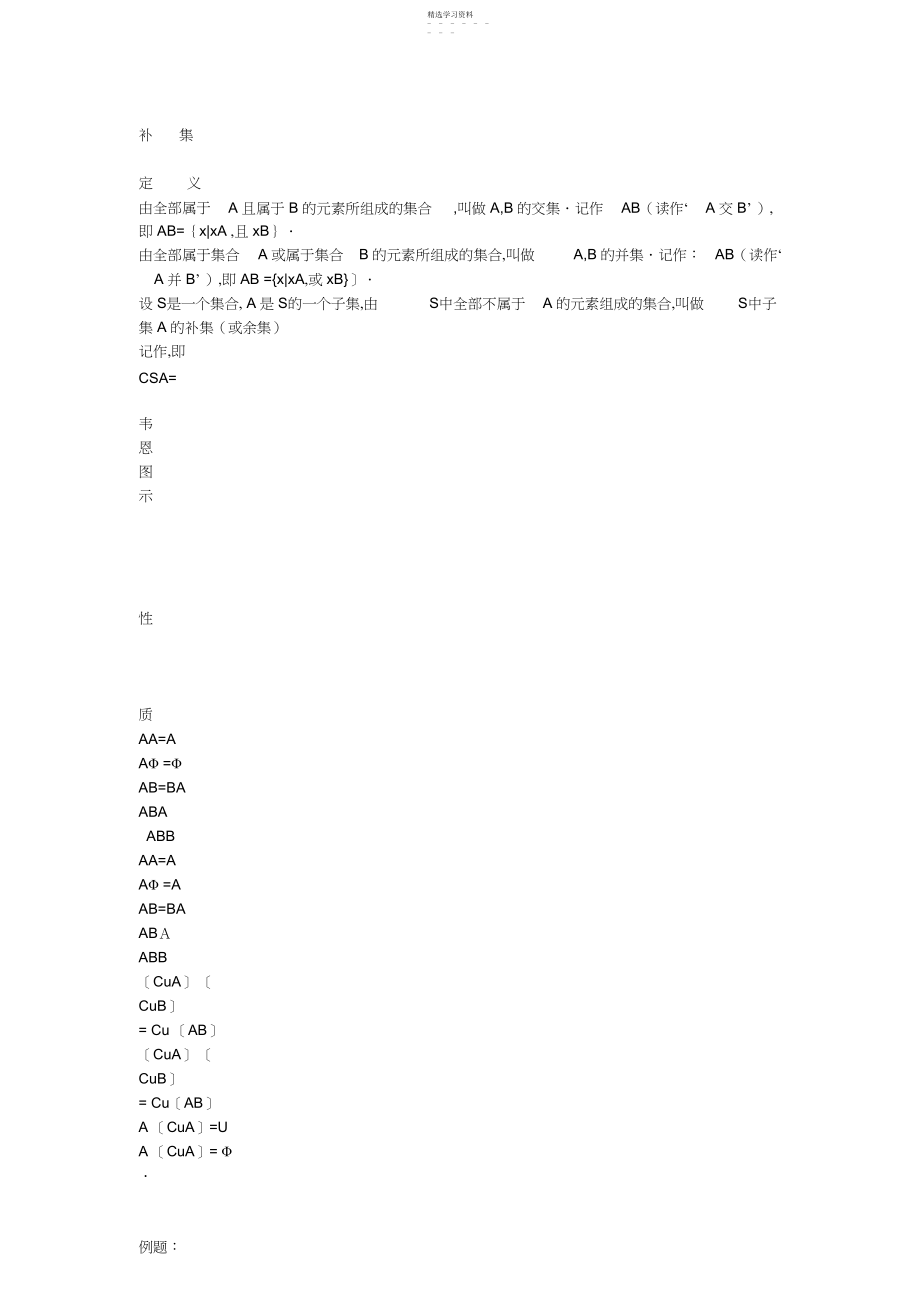 2022年高一数学必修各章知识点总结练习题.docx_第2页