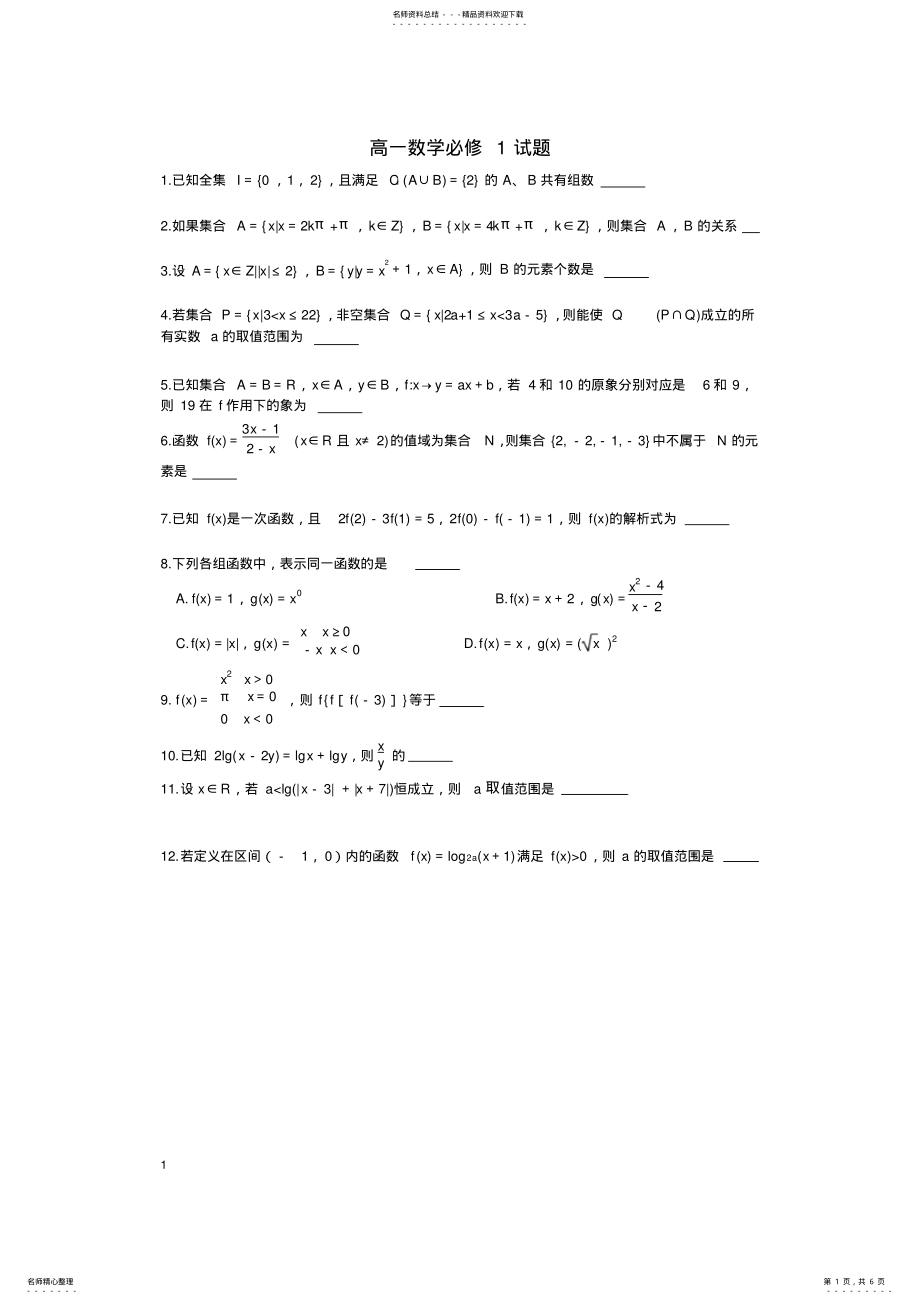 2022年高一数学必修试题附答案详解 3.pdf_第1页