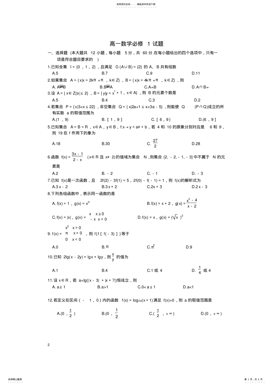 2022年高一数学必修试题附答案详解 3.pdf_第2页