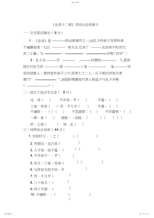 2022年完整word版,部编版七年级语文上册文言文知识点总结练习.docx