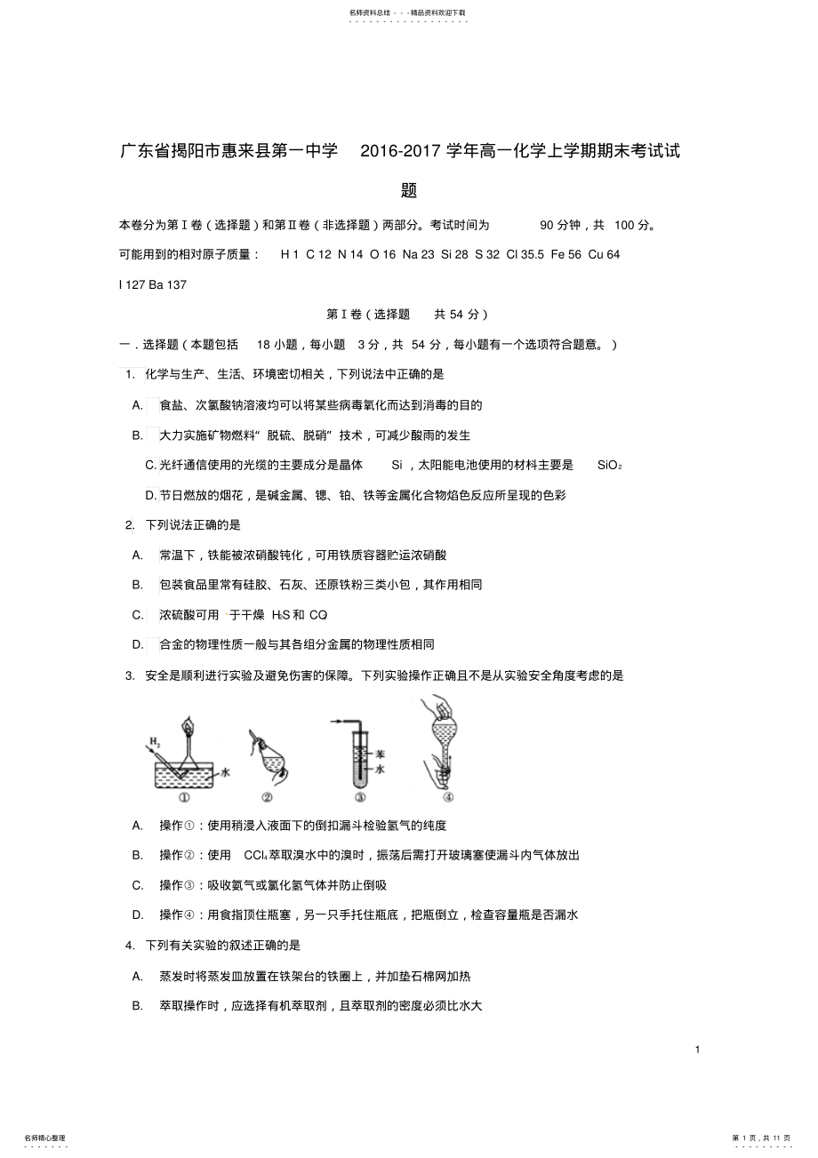 2022年高一化学上学期期末考试试题 10.pdf_第1页