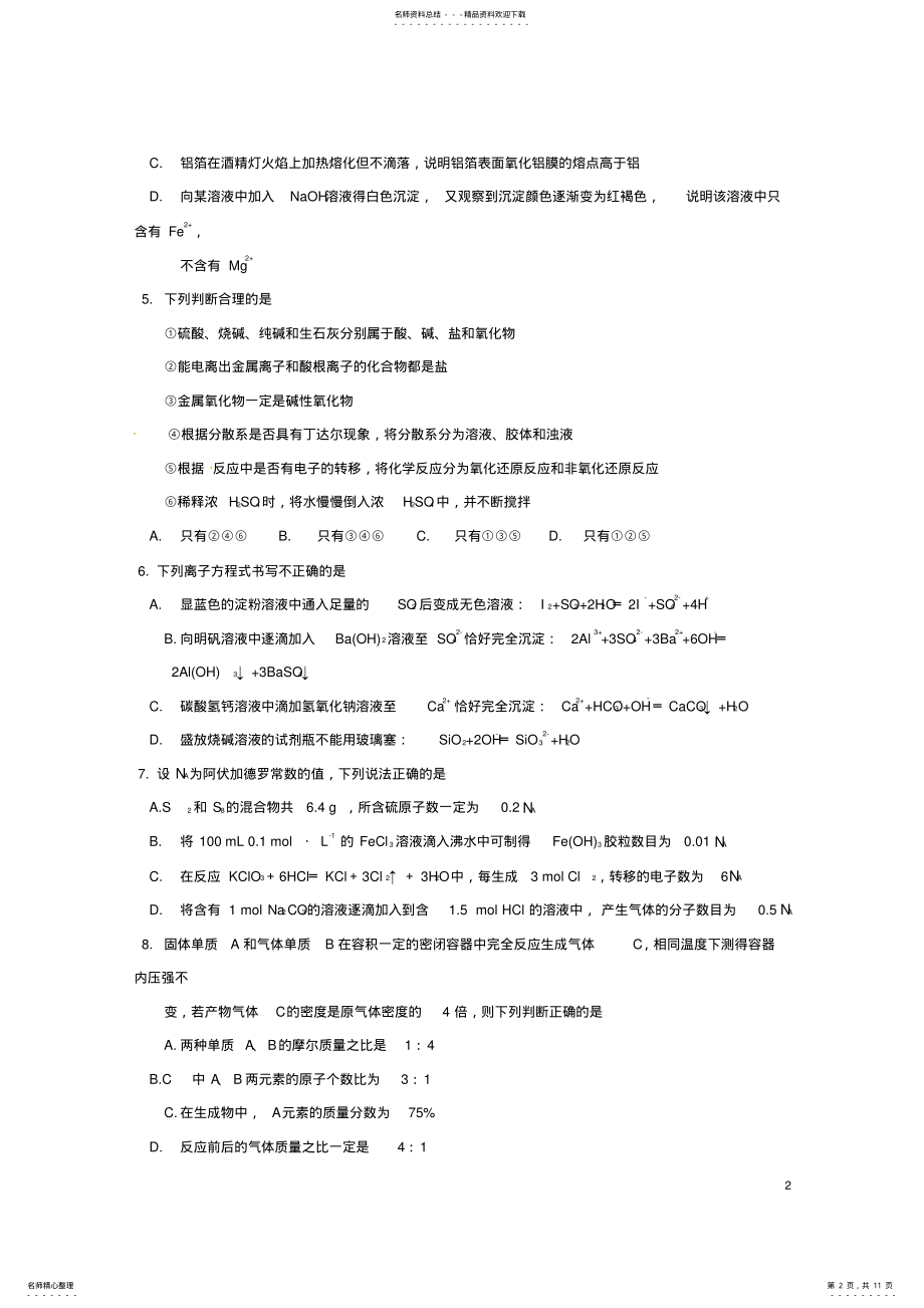 2022年高一化学上学期期末考试试题 10.pdf_第2页