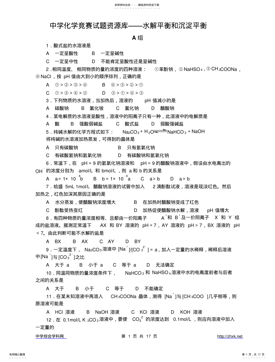 2022年高中化学竞赛能力提升_Fixed .pdf_第1页