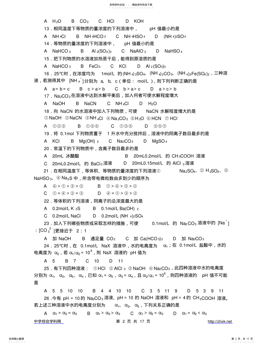 2022年高中化学竞赛能力提升_Fixed .pdf_第2页