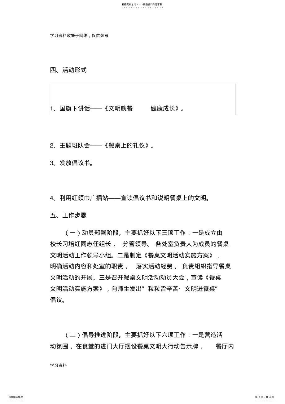 2022年小学餐桌文明活动实施方案 .pdf_第2页