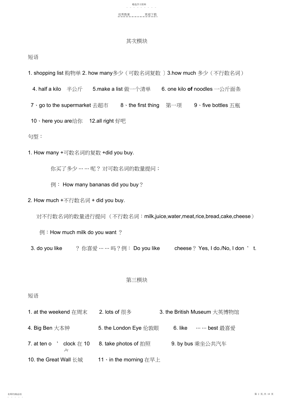 2022年外研版五年级英语重点句型和短语复习资料.docx_第2页