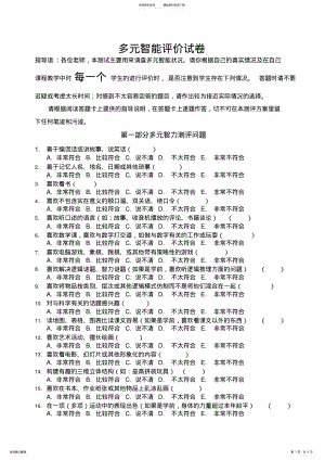 2022年多元智能测评试卷 .pdf