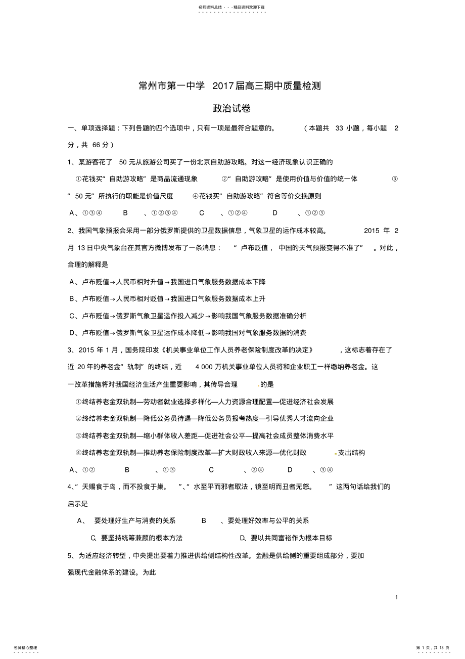 2022年高三政治上学期期中质量检测试题 .pdf_第1页