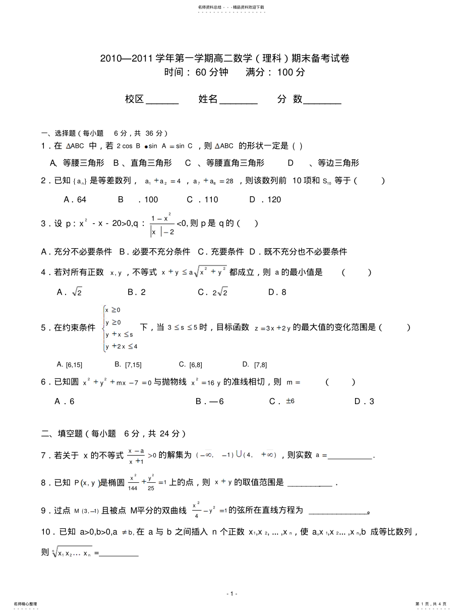 2022年高一数学上学期期末考试试题 6.pdf_第1页