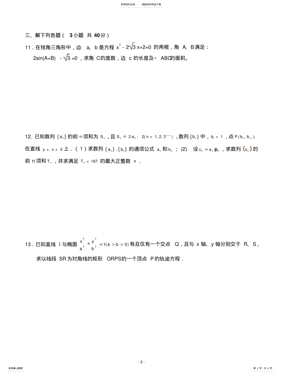 2022年高一数学上学期期末考试试题 6.pdf_第2页