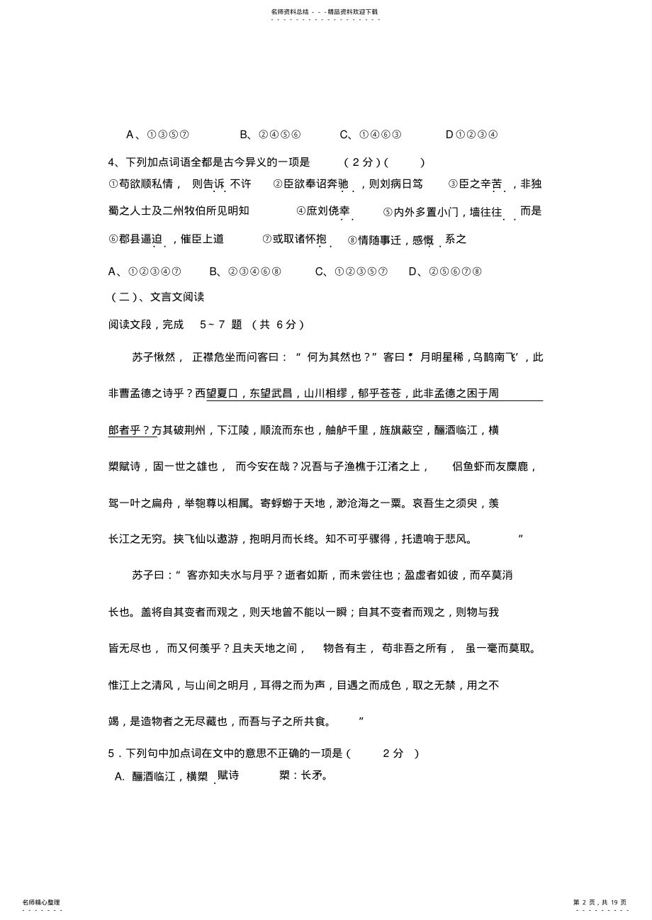 2022年高一月考试卷定稿 .pdf_第2页