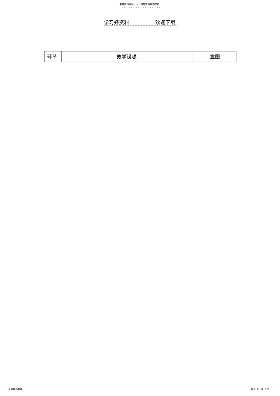 2022年小学二年级上册数学复习教案观察物体 .pdf_第2页