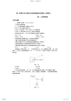 2022年高一物理力的分解与合成典型基础训练题 .pdf