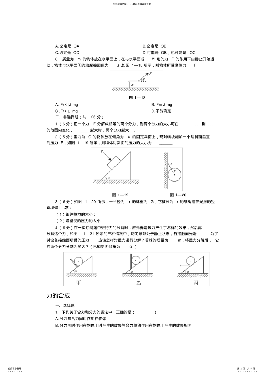 2022年高一物理力的分解与合成典型基础训练题 .pdf_第2页