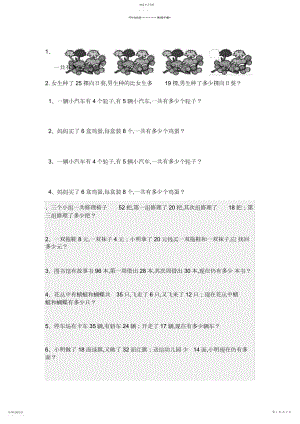 2022年小学数学二年级上册寒假作业之应用题.docx