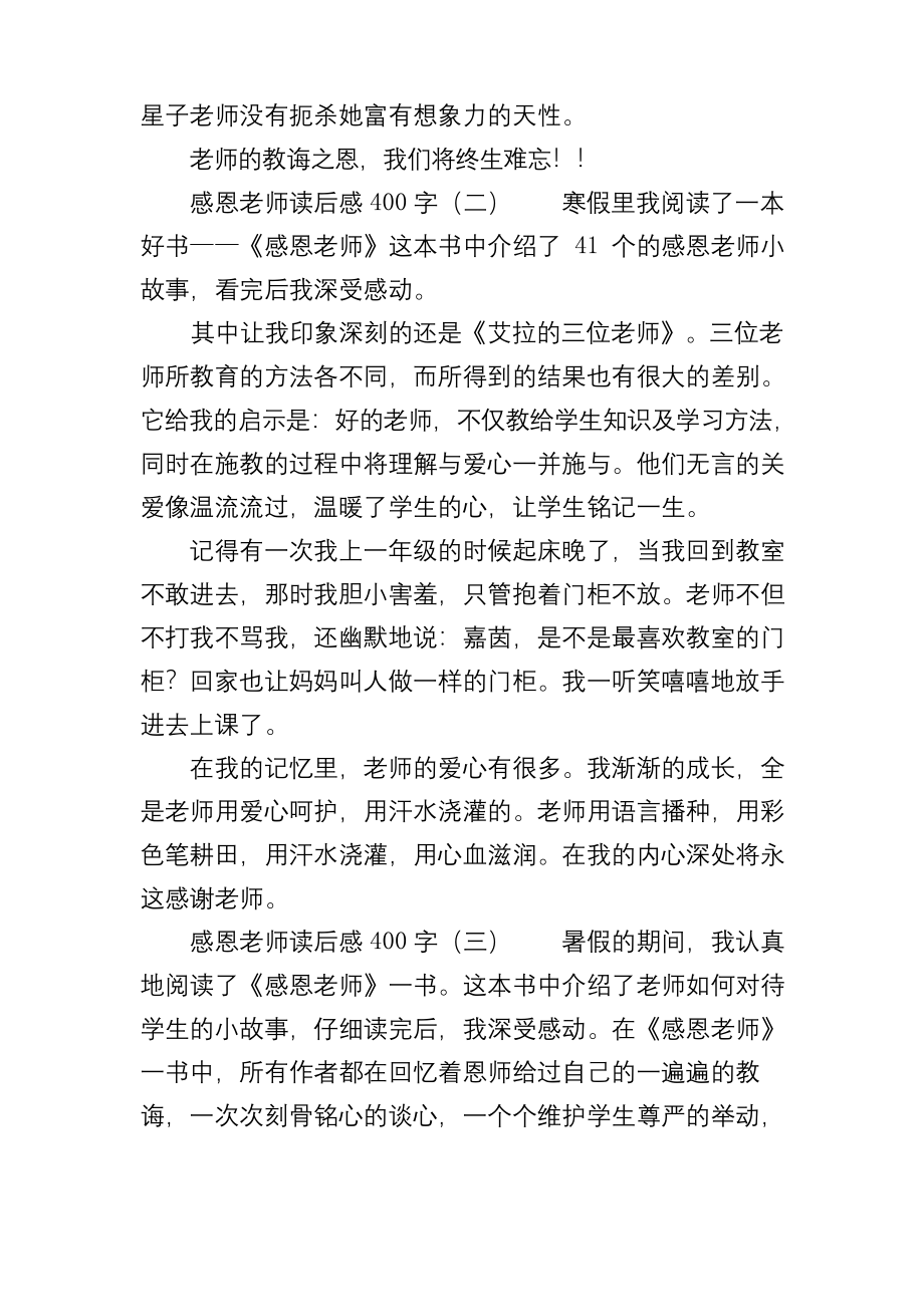 感恩老师读后感400字.docx_第2页