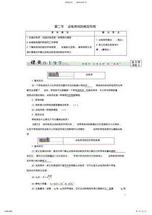 2022年高中物理第章电与磁第节点电荷间的相互作用教师用书粤教版 .pdf