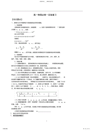 2022年高一物理必修一实验复习及同步训练 .pdf