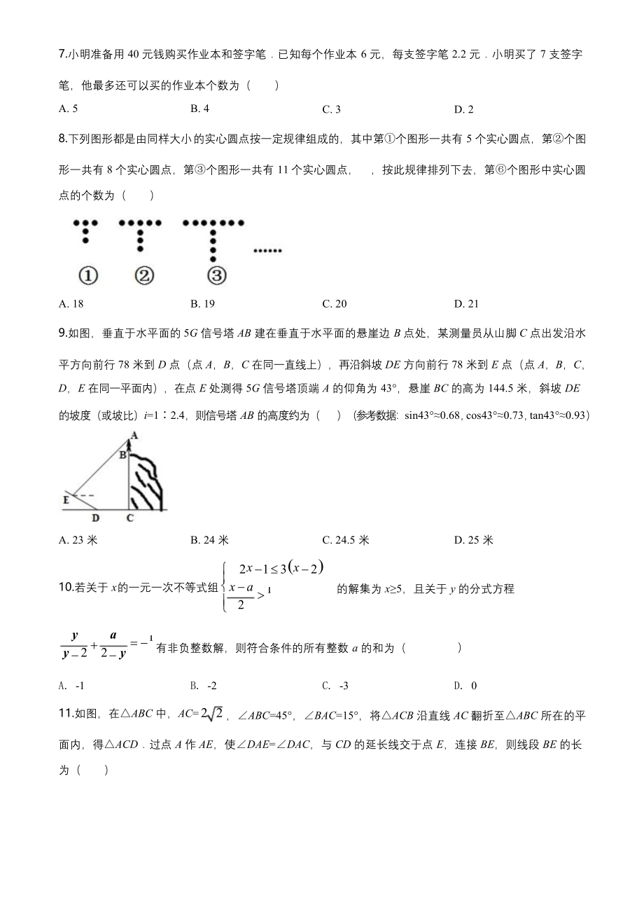 2020年重庆市中考招生考试数学试题(B卷)(解析版).docx_第2页