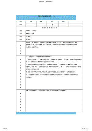 2022年学困生转化情况记录表 .pdf