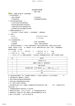 2022年高中信息技术考试题 .pdf