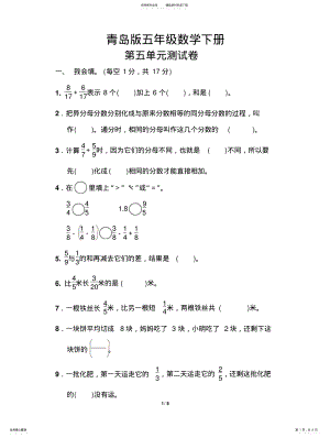 2022年青岛版五年级数学下册《测试卷》 .pdf