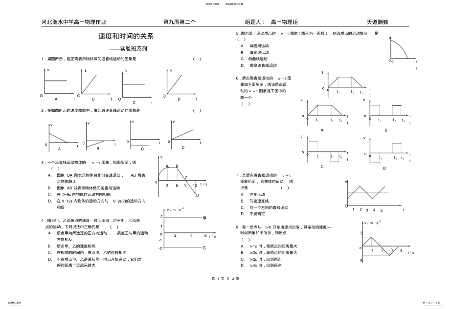 2022年高一物理速度和时间的关系 .pdf_第1页