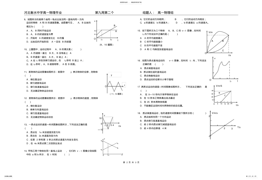 2022年高一物理速度和时间的关系 .pdf_第2页