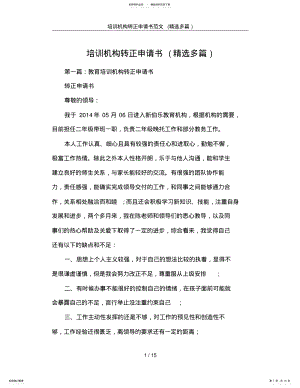 2022年培训机构转正申请书范文 .pdf